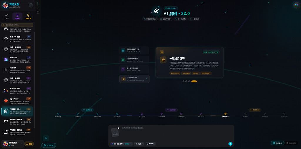 AI漫剧分镜与角色一致性生成案例